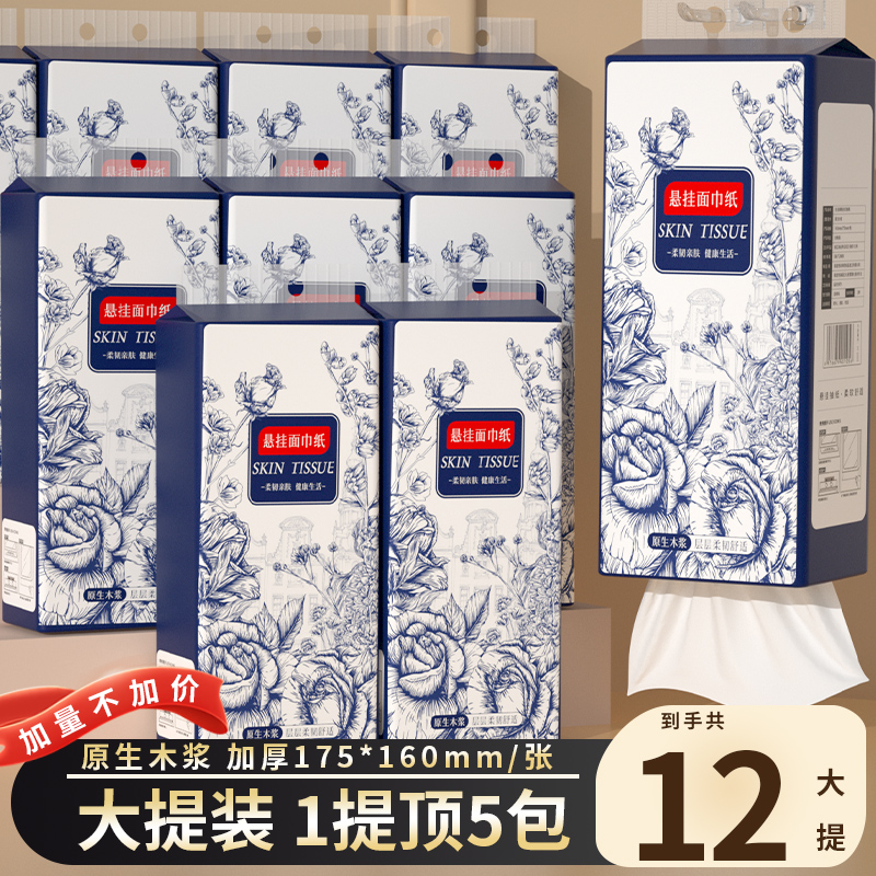 12大提悬挂式抽纸巾家用餐巾纸