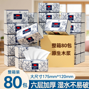 80包家用抽纸巾餐巾纸卫生纸六层加厚整箱批发实惠促销 湿水可用 装