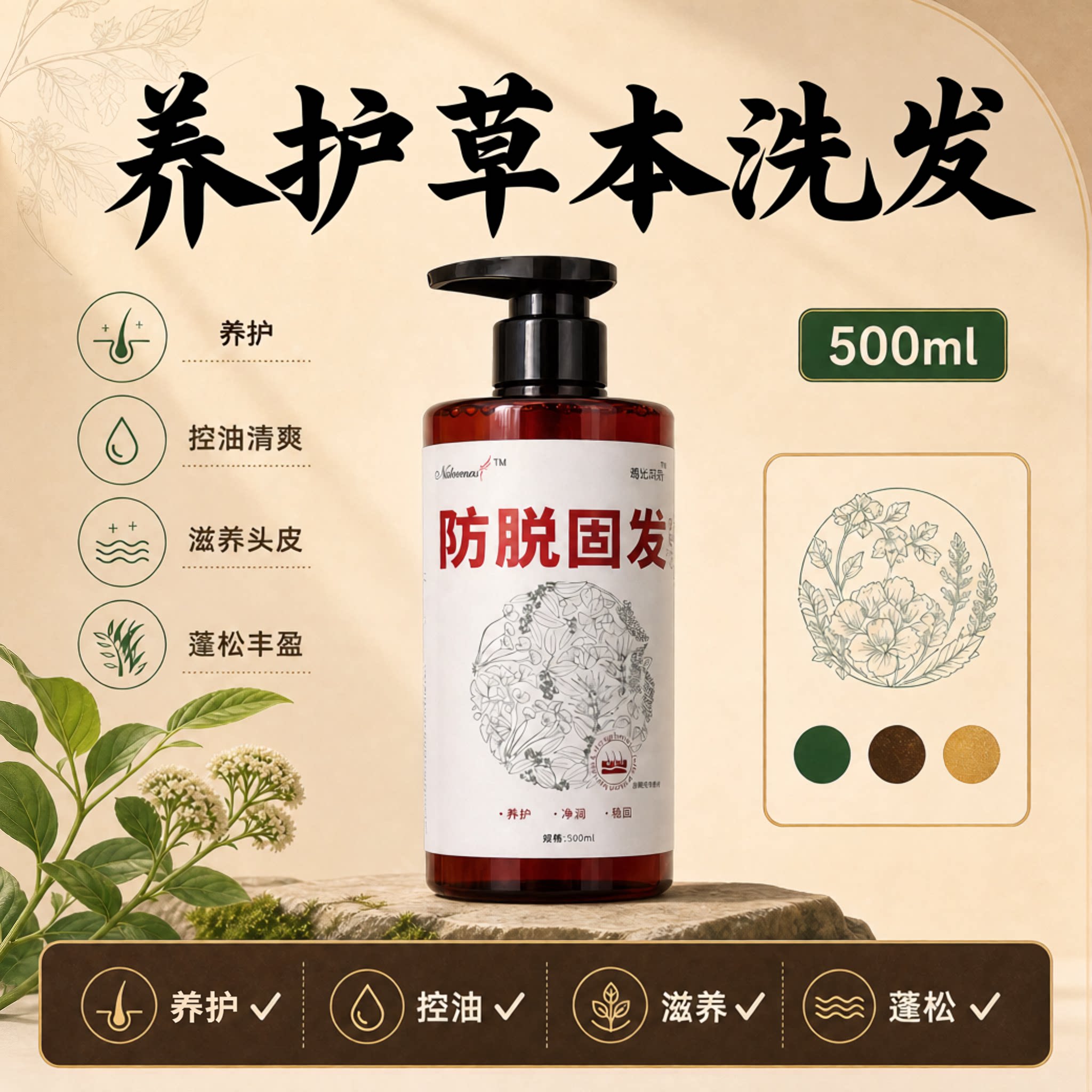 侧柏叶中草药洗发水产后掉发修护滋养头皮根大容量洗发露