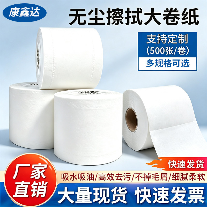 无尘擦拭纸大卷纸不掉毛吸水吸油