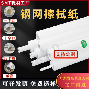 SMT钢网擦拭纸DEKMPMGKG全自动德森和田古德正实锡膏工业清洗布