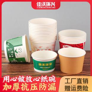 一次性碗纸碗商用结婚专用四号二号整箱烤冷面酸辣粉打包盒定制