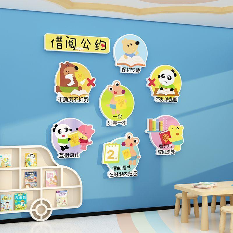 图书角布置装饰教室借阅读公约环创主题材料文化建设墙贴面绘本馆