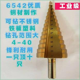 40mm6542材质 天工阶梯钻不锈钢宝塔钻扩孔钻宝塔钻头塔型钻头4