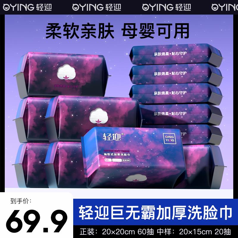 轻迎洗脸巾加大加厚一次性擦脸巾抽取式干湿两用洁面巾超厚