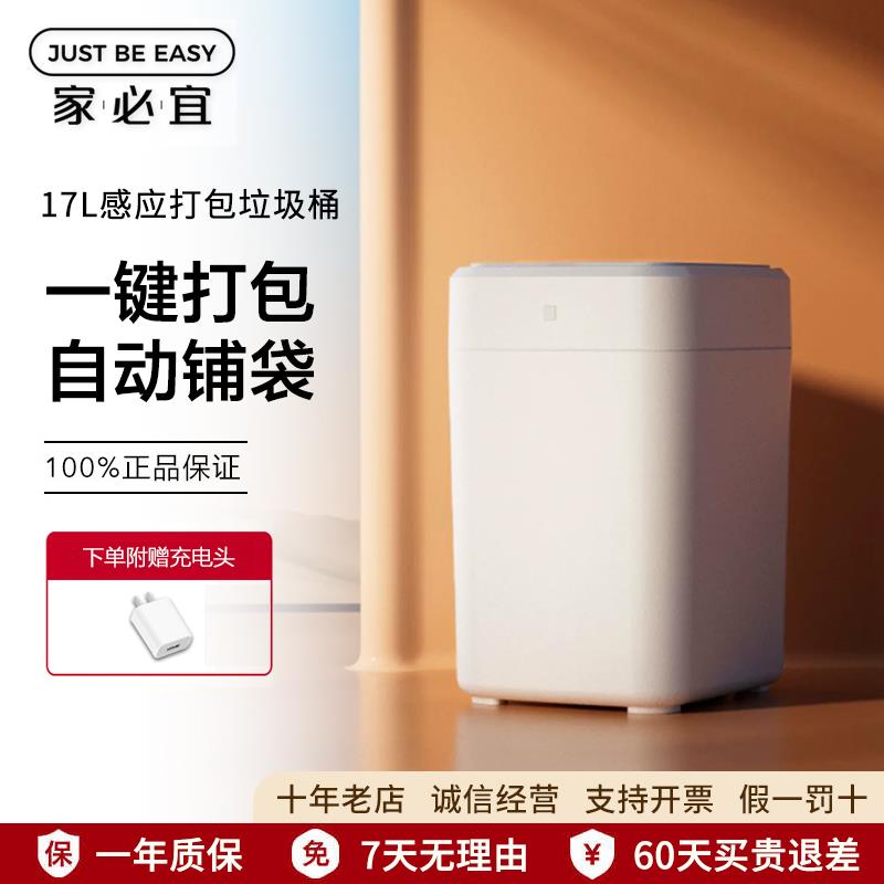 家必宜感应式家用自动打包换袋封口卫生间卧室厨房客厅智能垃圾桶