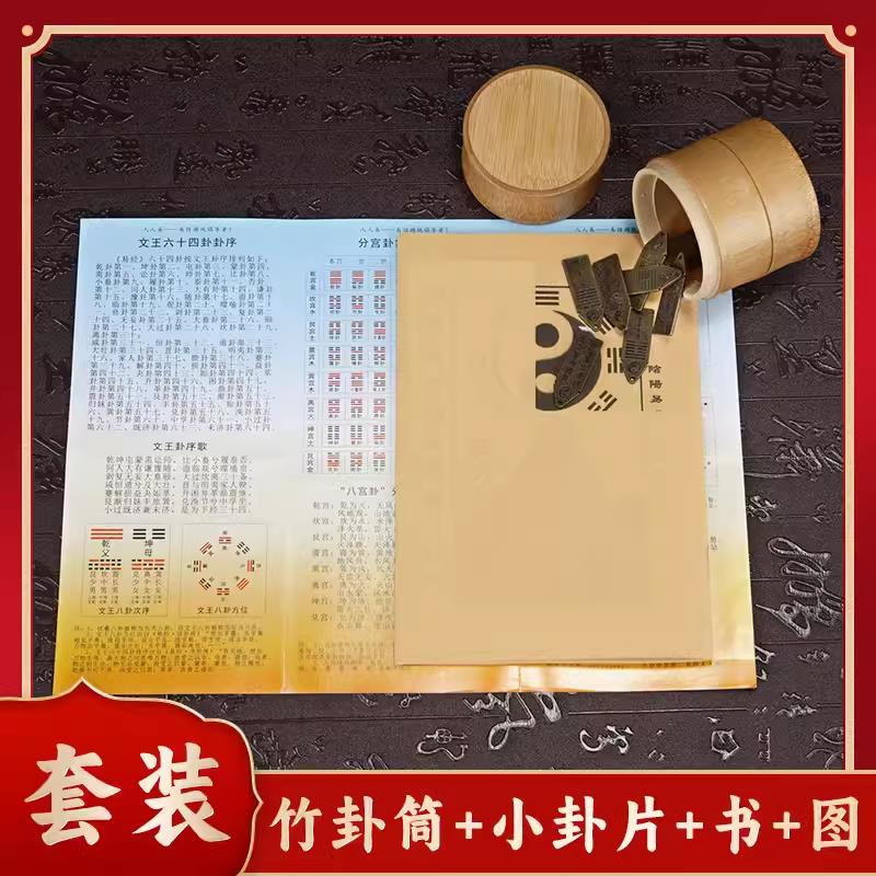周易金属小卦片套装六十四签收纳袋祥解书方圆图易经入门学习教具