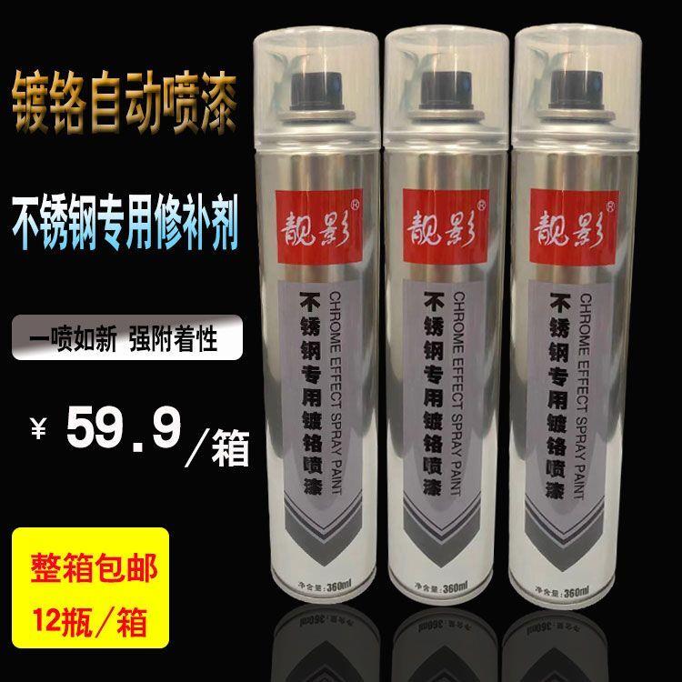 靓影镀铬改色自喷漆不锈钢镜面车标专用漆汽车轮毂电镀银修补喷漆