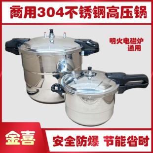 金喜304不锈钢高压锅家用饭店食堂燃气灶电磁炉商用防爆压力锅厚