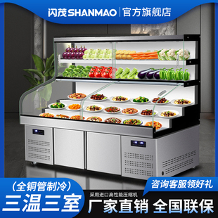闪茂五阶梯展示柜商用三温点菜柜串串烧烤冰台冰箱冷藏冻明档饭店