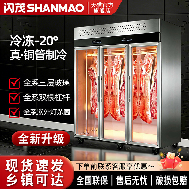 闪茂挂肉柜商用保鲜展示柜鲜肉冷藏冷冻立式猪牛羊肉排酸柜吊肉柜