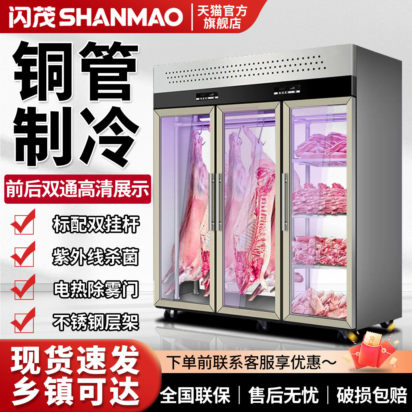 【官方推荐】闪茂前后双通挂肉柜