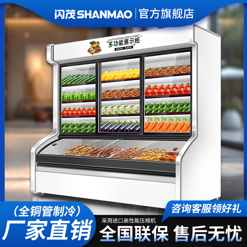 闪茂双温双控三温三控点菜柜