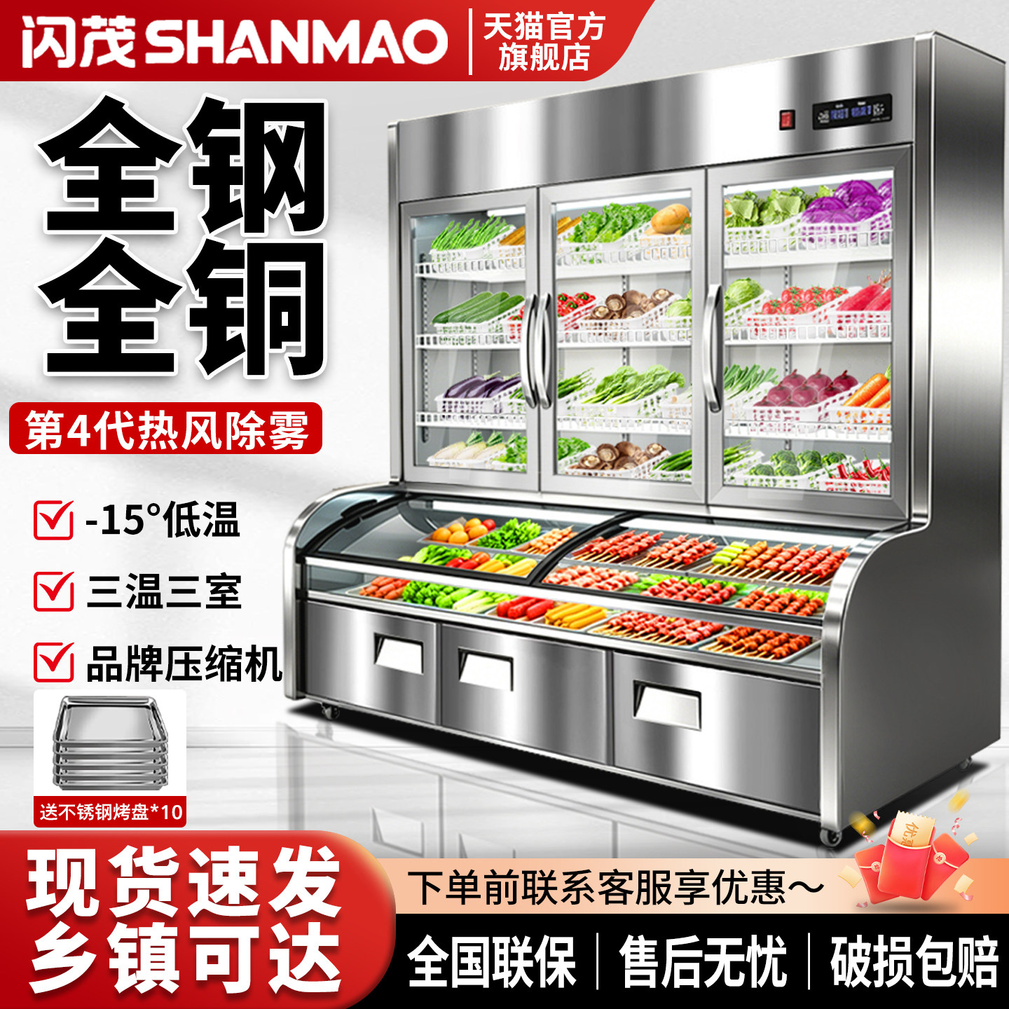 闪茂不锈钢三温商用阶梯点菜柜