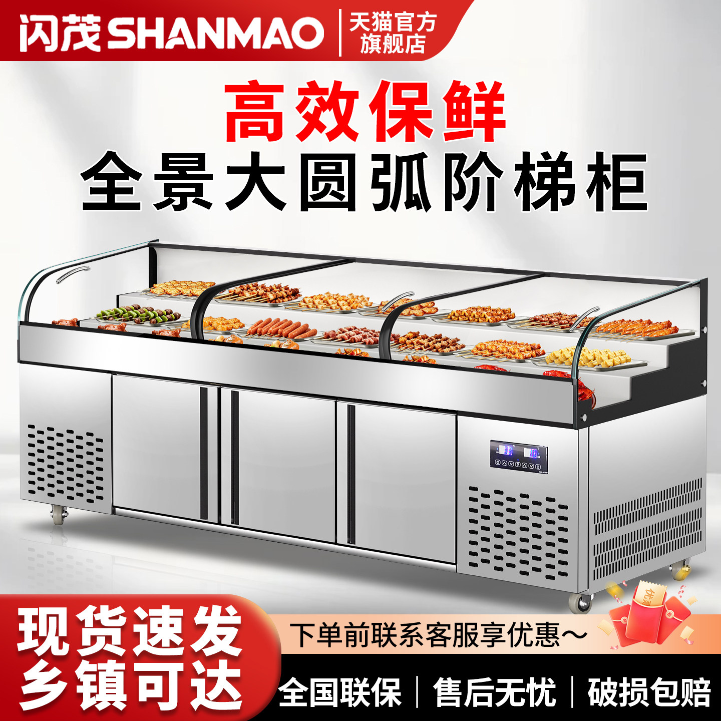 闪茂双温三阶梯烧烤串串炸串麻辣烫展示柜点菜柜冰箱商用冷藏冷冻
