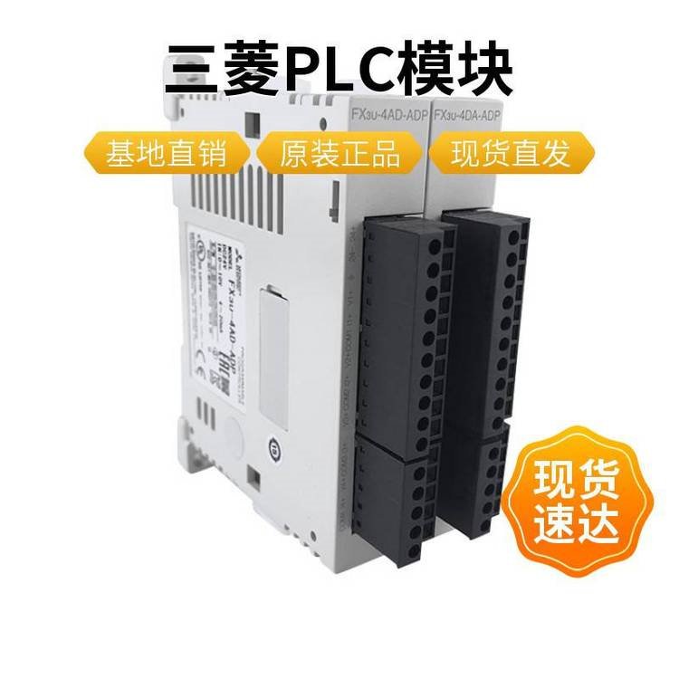 原装三菱PLC通讯模块FX3U-4AD-TC-ADP通讯功能扩展板议价