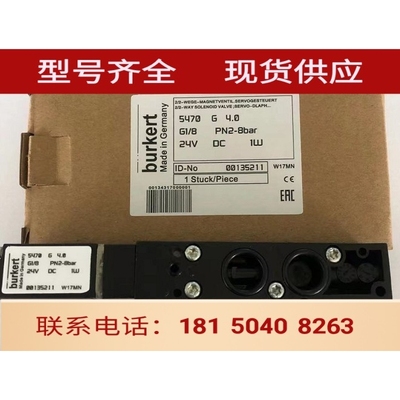 宝德电磁阀5470德国burkert二位五通00221081 00135211 DC24V