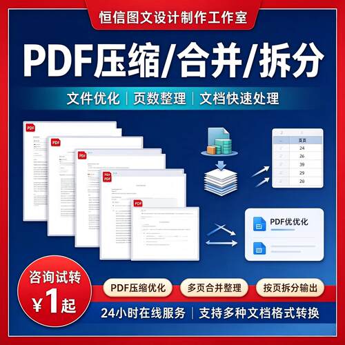 PDF 压缩合并拆分文档处理OCR识别转Word/Excel/PPT格式转换精转