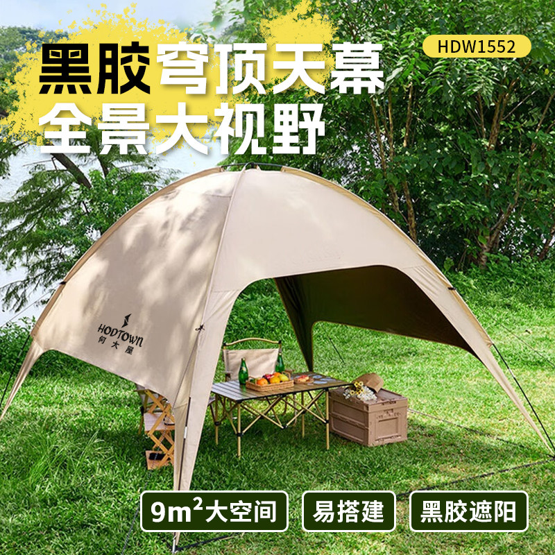 何大屋黑胶速开露营天幕帐篷