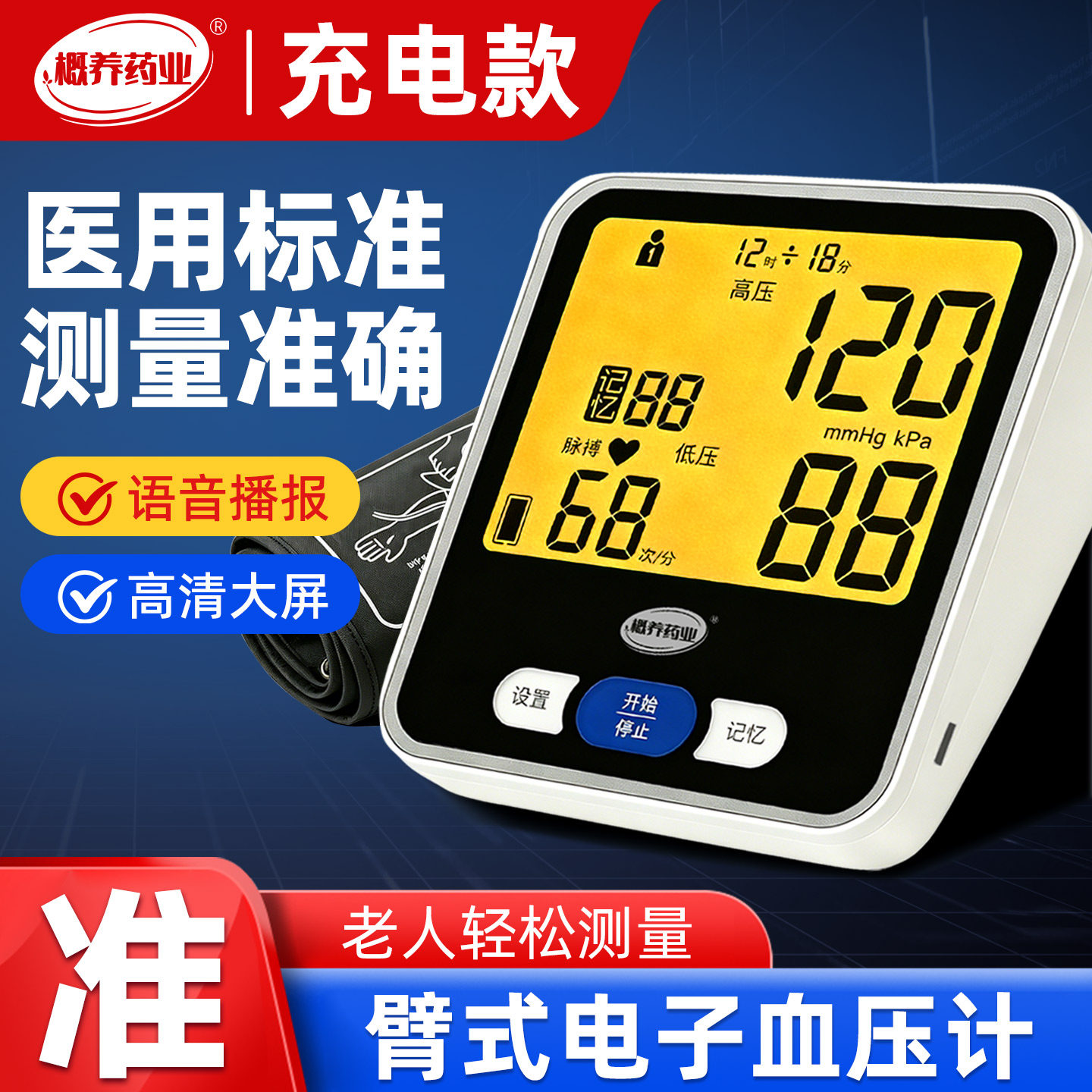 血压计电子血压测量仪臂式高精准血压家用充电全自动高血压测压仪