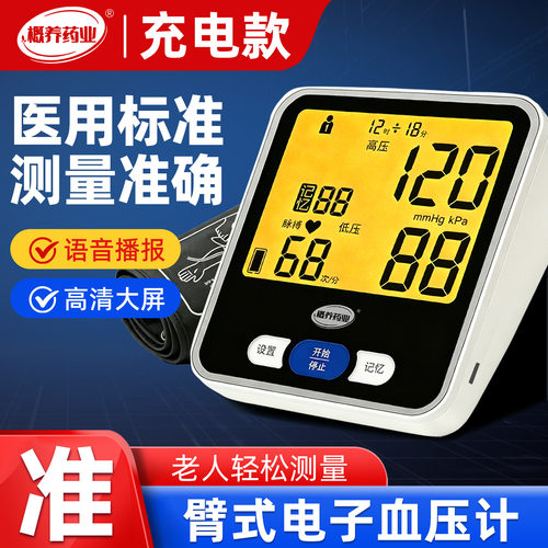 血压计电子血压测量仪