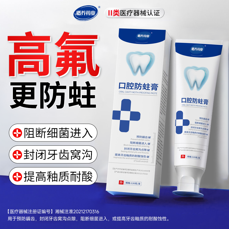 医用含氟牙齿防蛀膏龋齿成人牙科防蛀护理非牙周炎口腔防蛀含氟膏