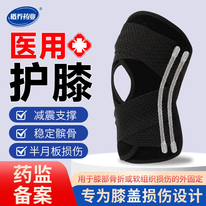 医用护膝半月板软组织韧带损伤专用膝盖关节运动保护膝关节固定带