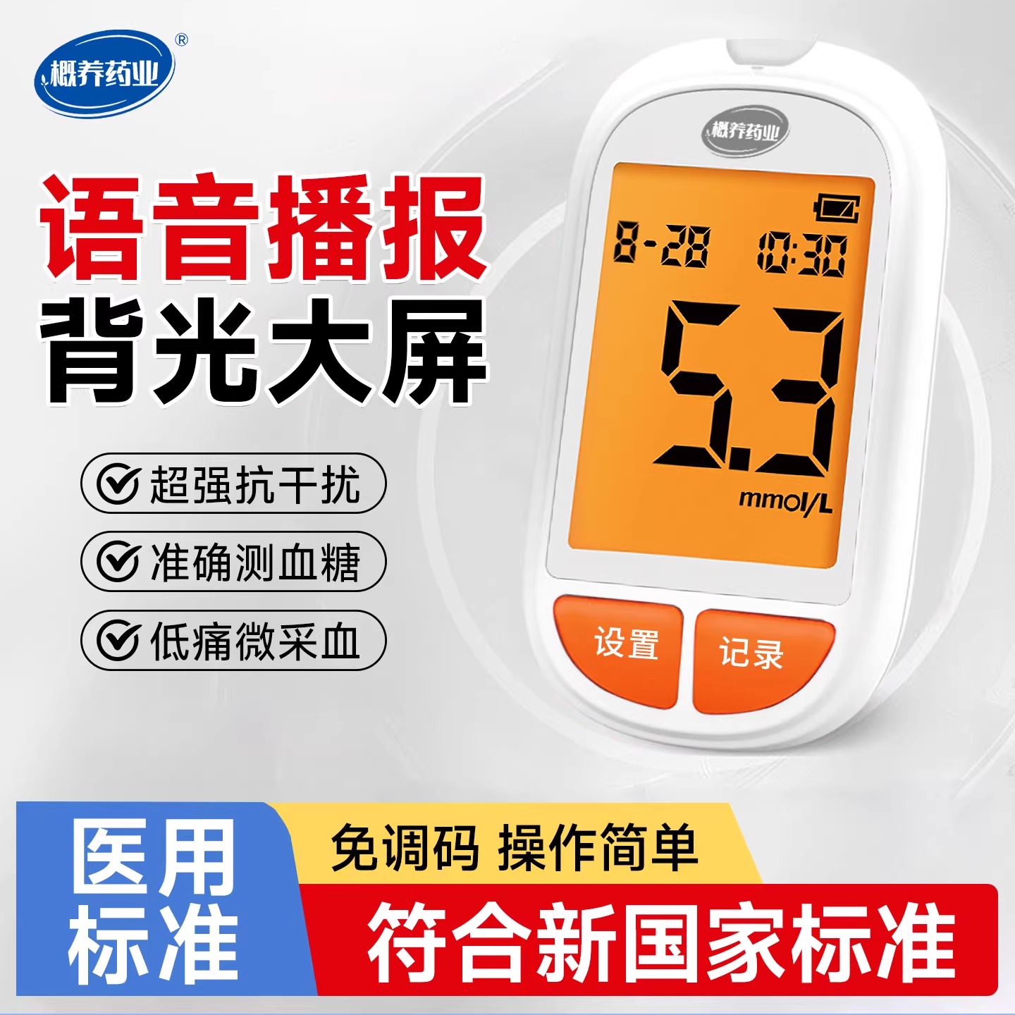 医用血糖仪家用测试血糖测试仪