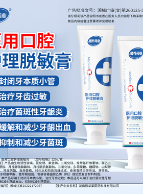 医用含氟口腔脱敏膏牙龈炎出血龋齿防蛀护理牙龈炎抗敏牙科脱敏膏