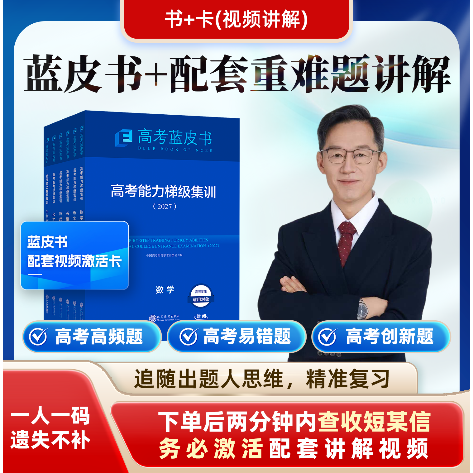 蓝皮书系列书之《能力梯级集训》【教授团队】