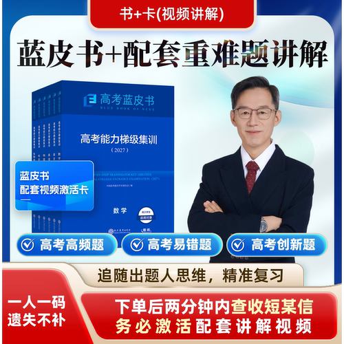 蓝皮书系列书之《能力梯级集训》【教授团队】