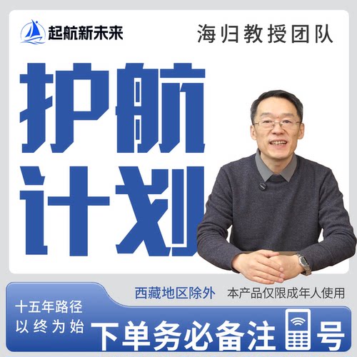 护航计划（教授团队）