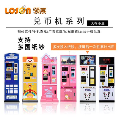 自助售币机兑币机 多款式可选可定制 支持外币广告智能币游戏机