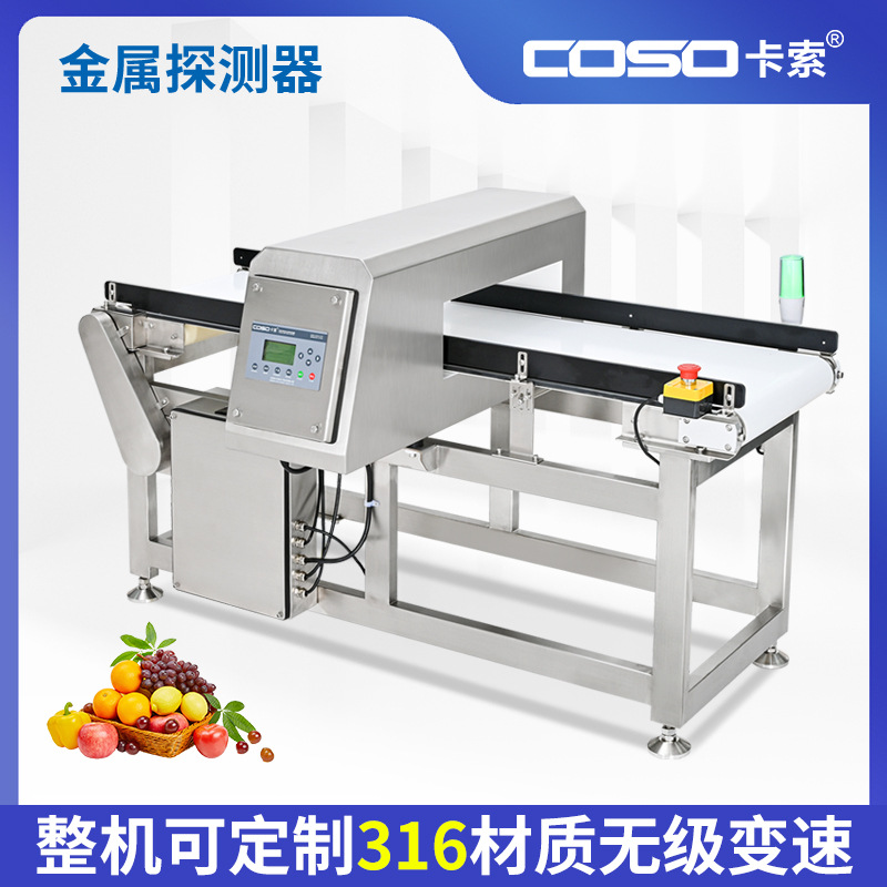 苏州卡索数字式金属检测机 金属探测器厂家直销 现货充足