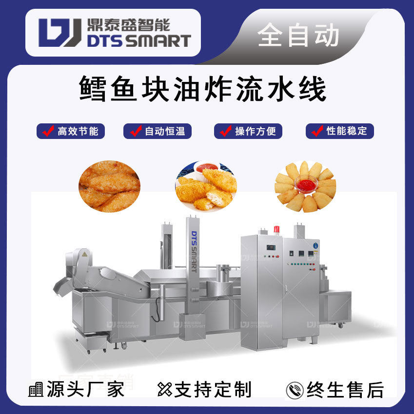 鳕鱼块油炸流水线裹粉鳕鱼油炸设备大型油炸生产线全自动油炸机,清洗/食品/商业设备,炸炉/油炸机,淘宝优惠券,粉丝福利购,淘宝优惠卷