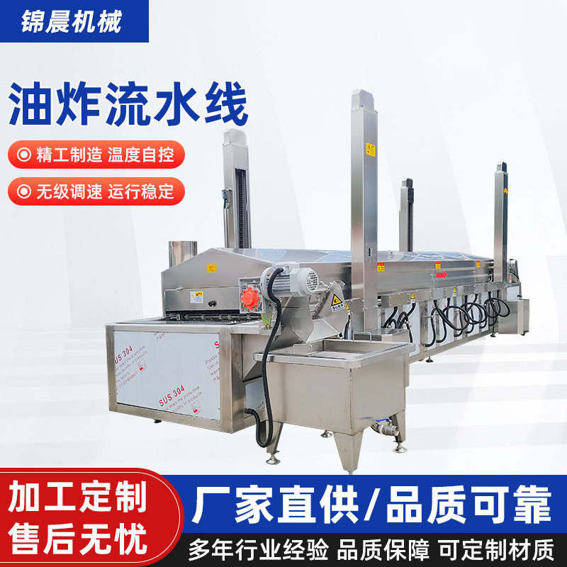 全自动小酥肉鸡米花锅包肉海苔油炸机预制菜全自动油炸流水线,清洗/食品/商业设备,炸炉/油炸机,淘宝优惠券,粉丝福利购,淘宝优惠卷