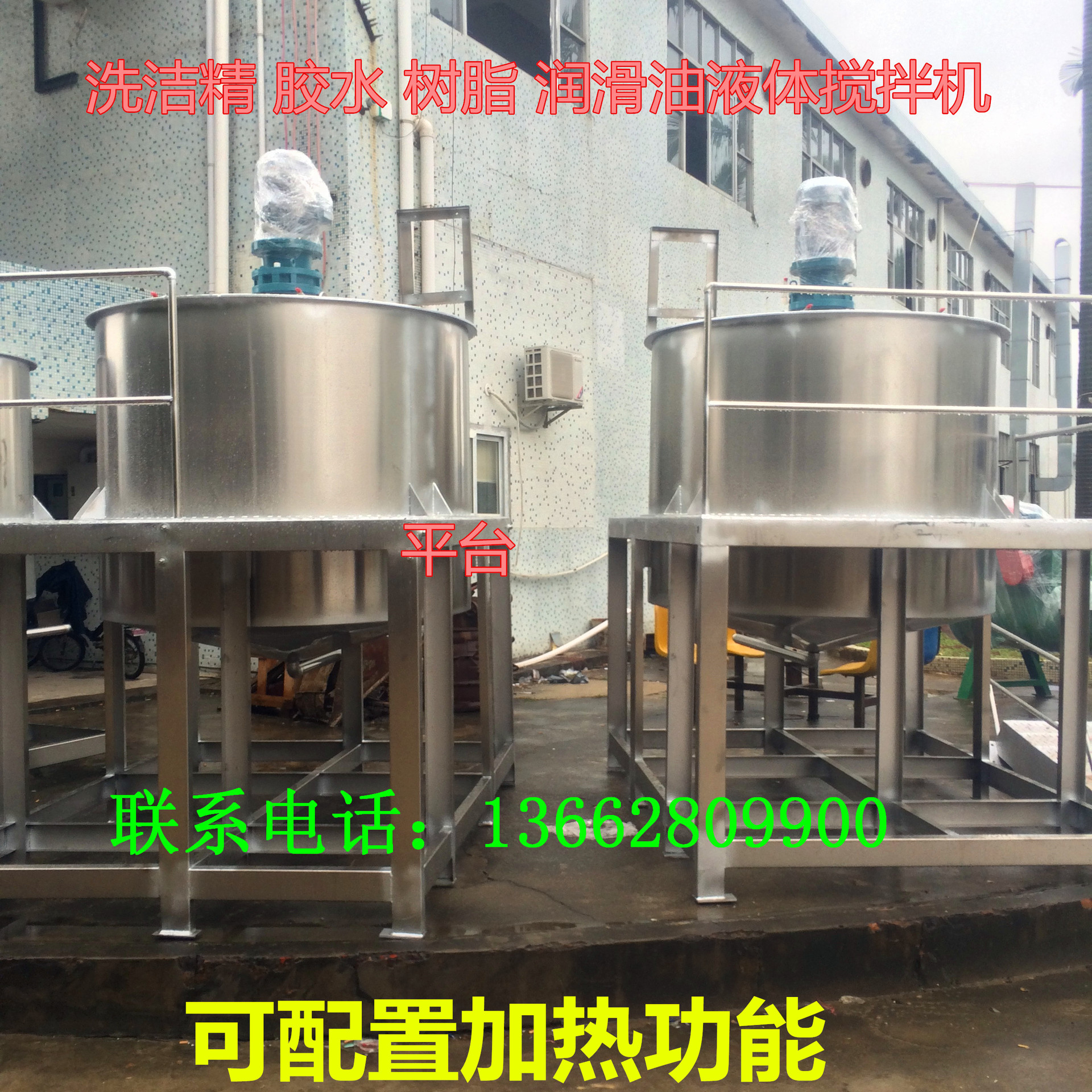 山东供应ab胶水液体搅拌机 洗洁精 润滑油 多功能胶水液体搅拌机