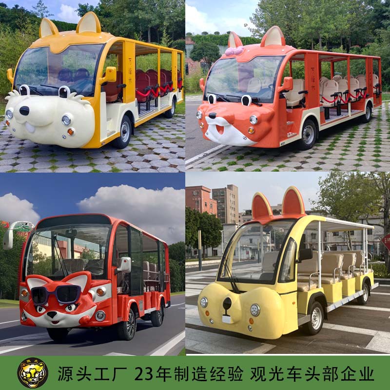 工厂直销四轮电动景区观光车14座敞开式游览车卡通四轮观光电动车
