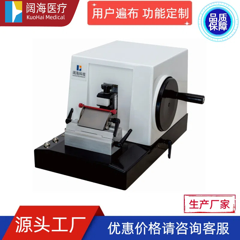 阔海病理科全自动生物组织切片机石蜡切片机转轮式切片机设备厂家