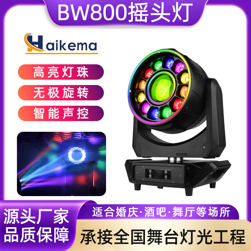 舞台BW800多合一摇头灯LED蜂眼 演出旋转灯四合一氛围棱镜染色灯