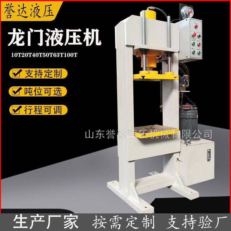 10吨20T龙门液压机 龙门式液压机 框架式小型扣管机 龙门液压机,五金/工具,液压冲孔机/切排机,淘宝优惠券,粉丝福利购,淘宝优惠卷
