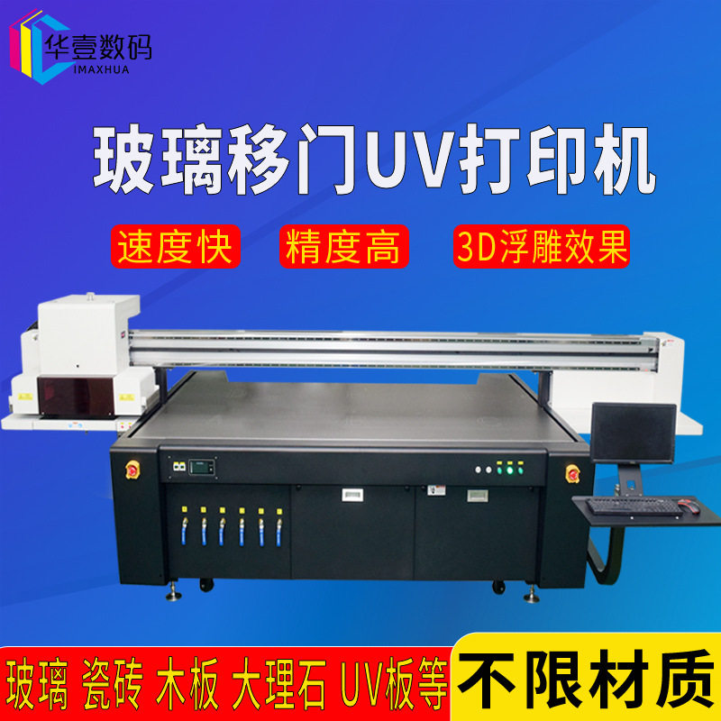 理光2513UV平板打印机玻璃移门黑边打印机木板亚克力木门彩印机