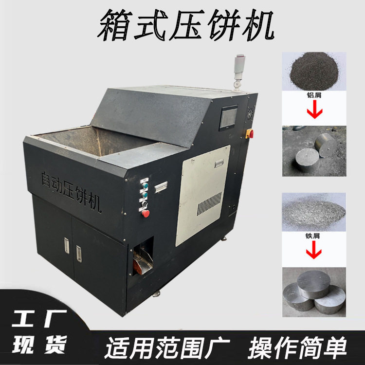 不锈钢沫钢渣屑饼机铁销铜屑脱油压饼设备方箱式液压屑饼机,五金/工具,液压机/油压机,淘宝优惠券,粉丝福利购,淘宝优惠卷