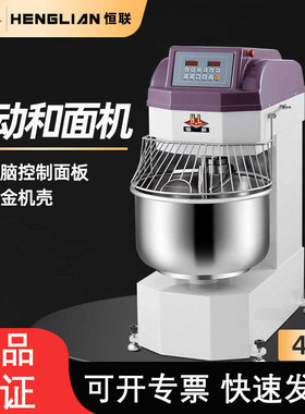 恒联和面机商用10公斤大型搅面机H20H30双动双速活面机揉面打面机