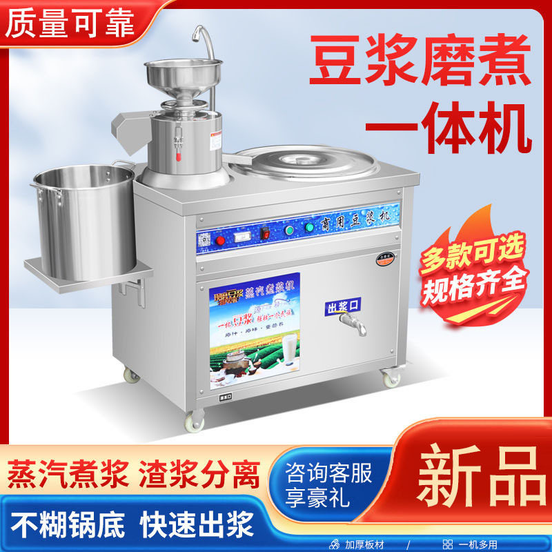 麦丰磨煮一体豆浆机商用全自动早餐店用渣浆分离蒸汽煮浆机磨浆豆,农机/农具/农膜,农产品加工设备,淘宝优惠券,粉丝福利购,淘宝优惠卷