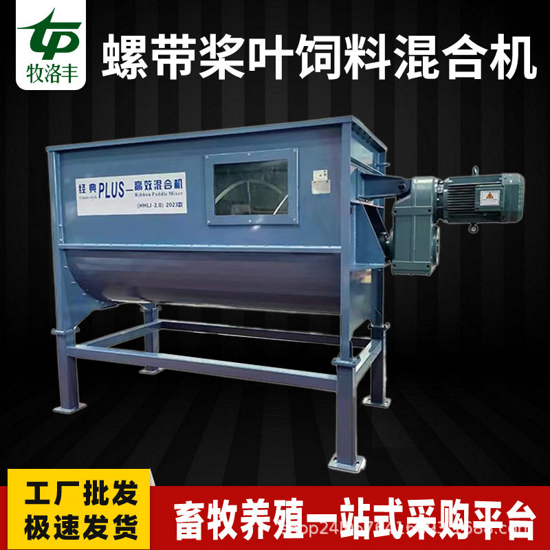 新一代饲料搅拌混合机 混合机螺带桨叶混合机饲料卧式搅拌机 厂家,五金/工具,拌料机,淘宝优惠券,粉丝福利购,淘宝优惠卷