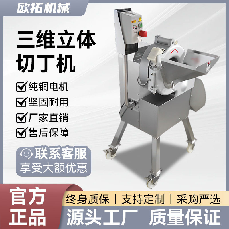 商用切丁机电动微冻肉蔬菜萝卜土豆块姜蒜银耳切肉丁丝三维切粒机,清洗/食品/商业设备,切菜机,淘宝优惠券,粉丝福利购,淘宝优惠卷