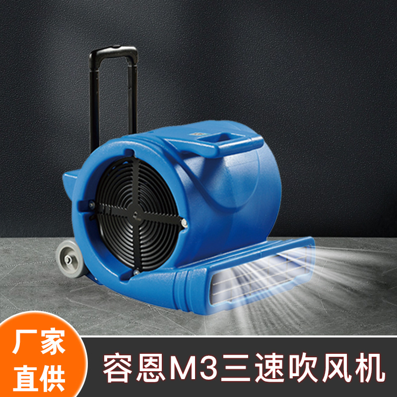 吹风机三速地毯除湿机酒店卫生间强力干地机容恩M3清洁设备厂家