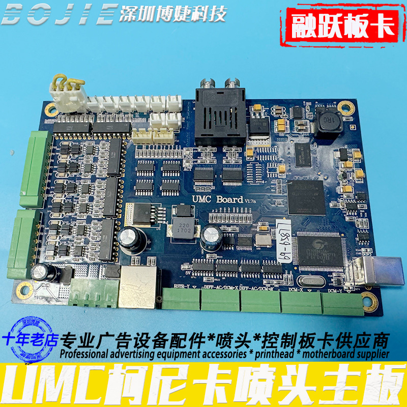 柯尼卡KM512/512i/1024/1024i喷头主板UMC上海融跃板卡大喷机主板