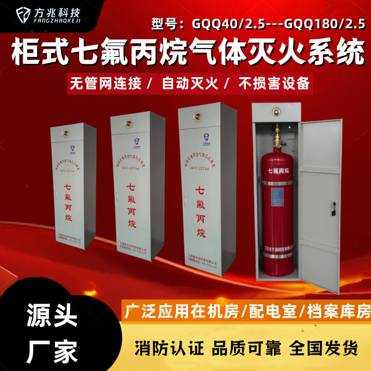 GQQ100L/2.5柜式七氟丙烷气体灭火装置 配电室数据机房档案室专用,五金/工具,灭火器,淘宝优惠券,粉丝福利购,淘宝优惠卷